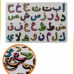 Eğitici Arapça Elifba Yapboz Ahşap Puzzle 30 Cm * 20 Cm